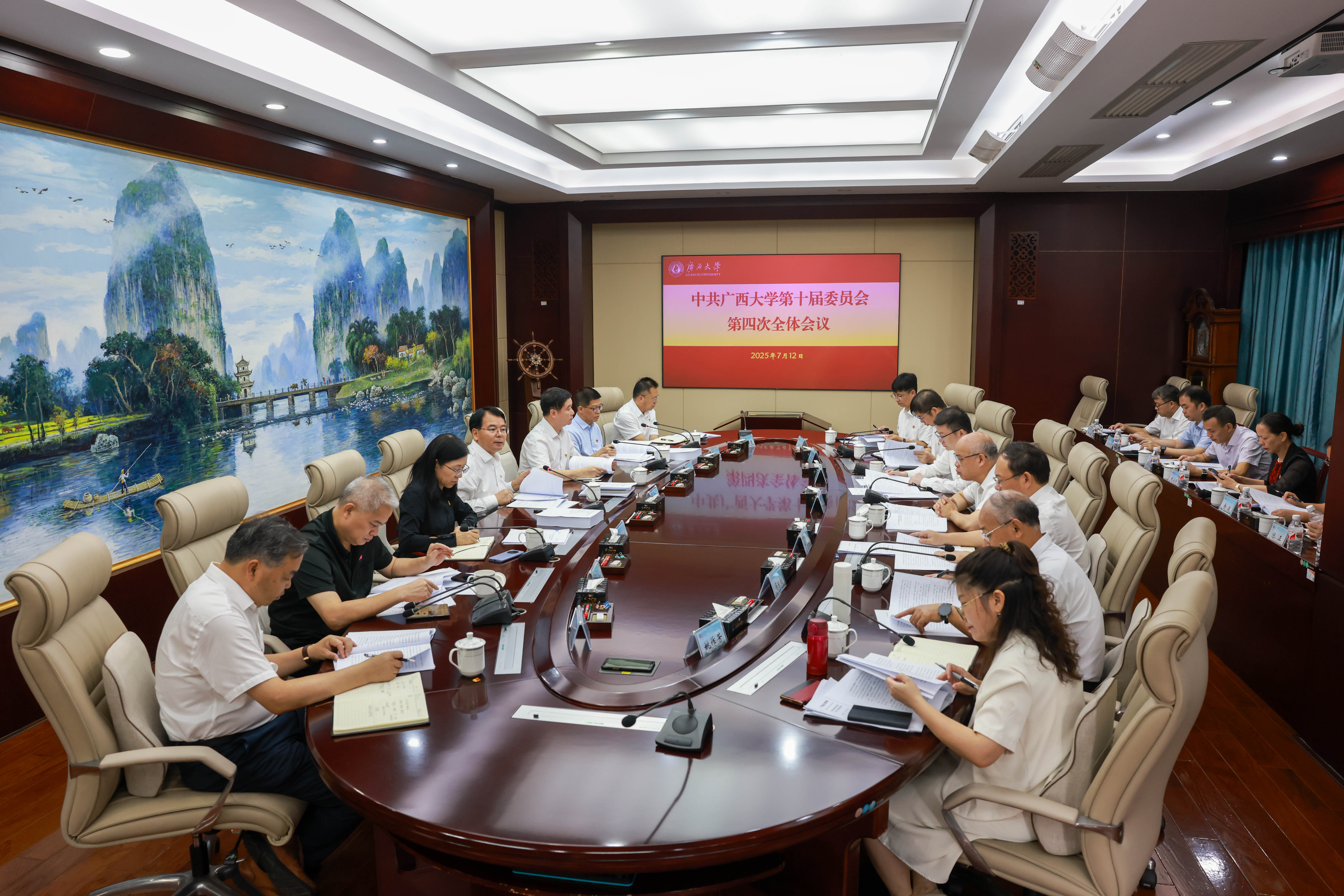 中共廣西大學第十屆委員會第四次全體會議召開(2025-07-12)